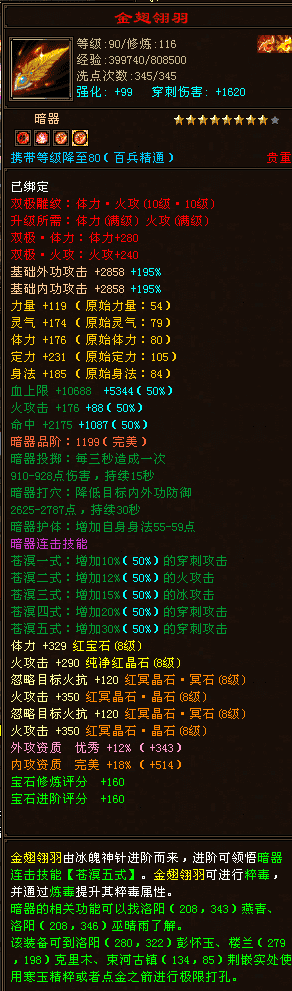 暗器打造界面