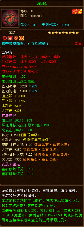 龙纹操作界面