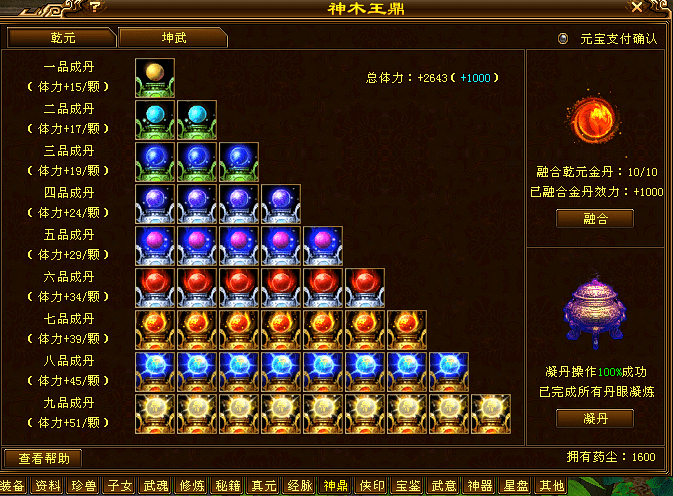 神鼎打造界面