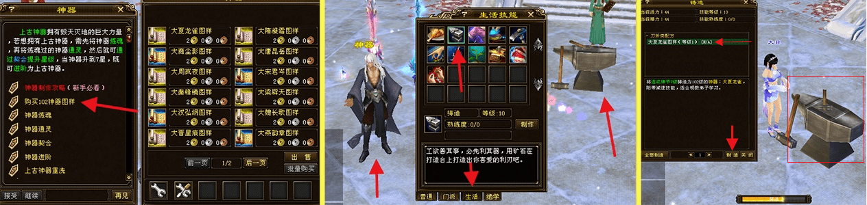 神器制作