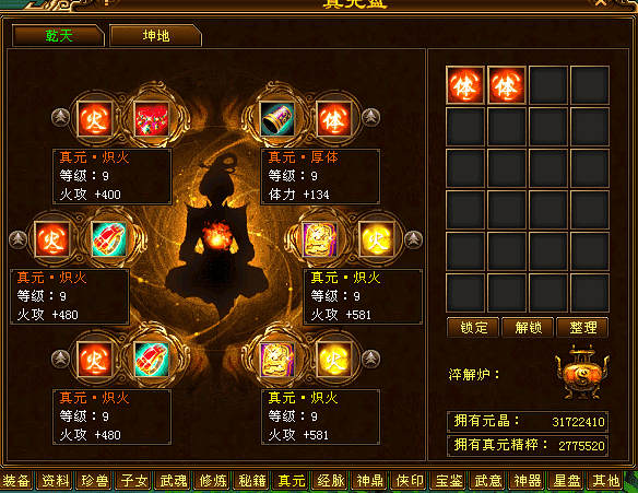 真元佩戴参考